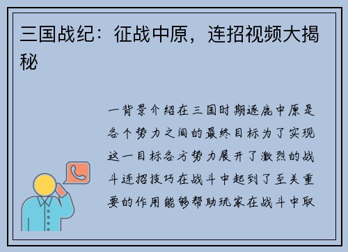 三国战纪：征战中原，连招视频大揭秘